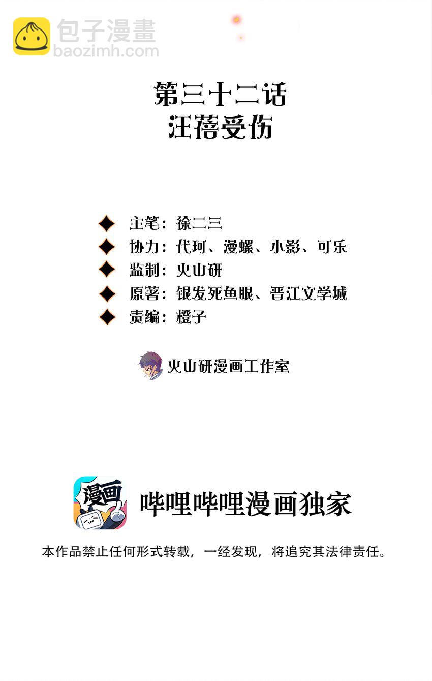 尖叫女王 - 032 汪蓓受傷 - 2