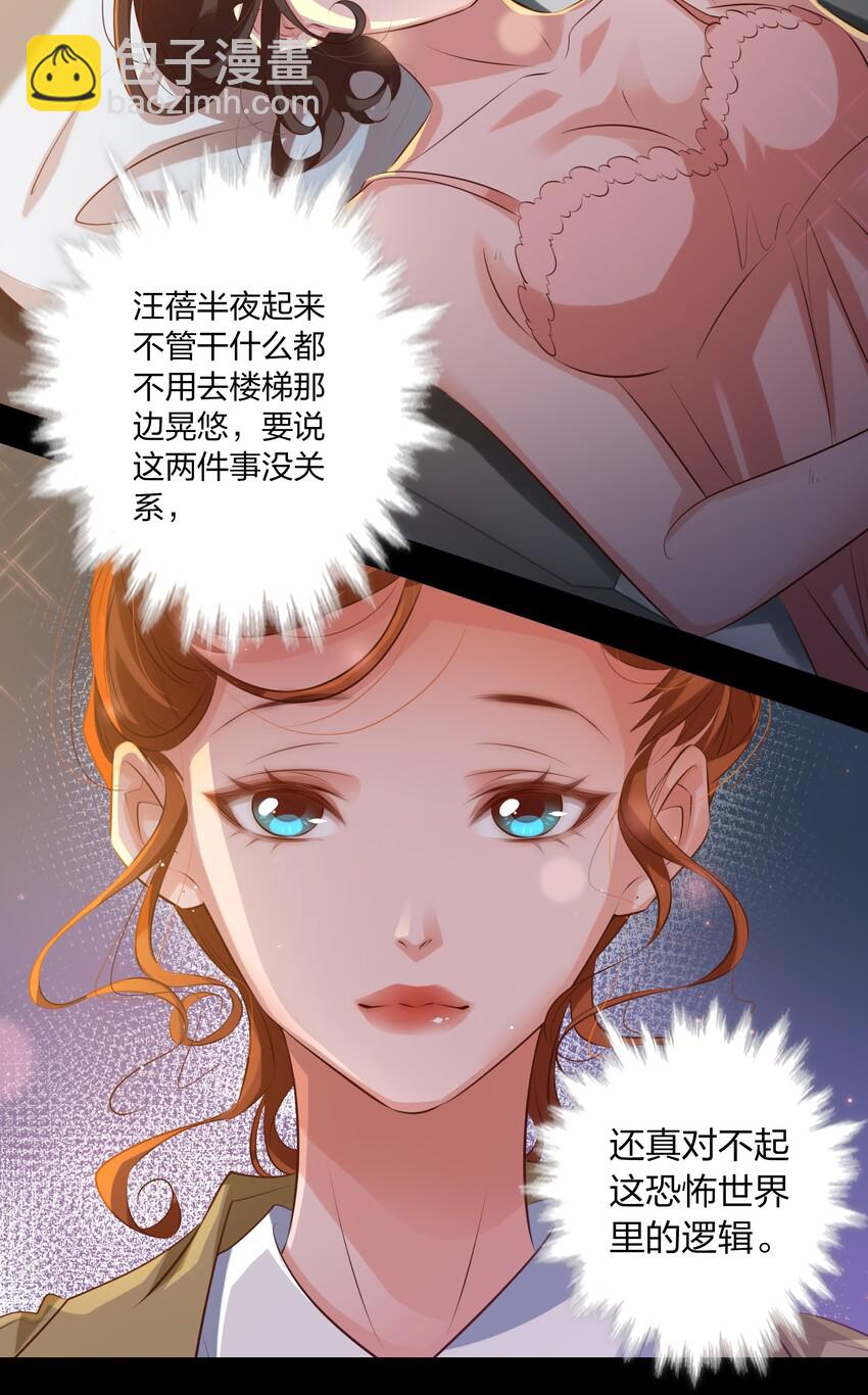 尖叫女王 - 032 汪蓓受傷 - 3