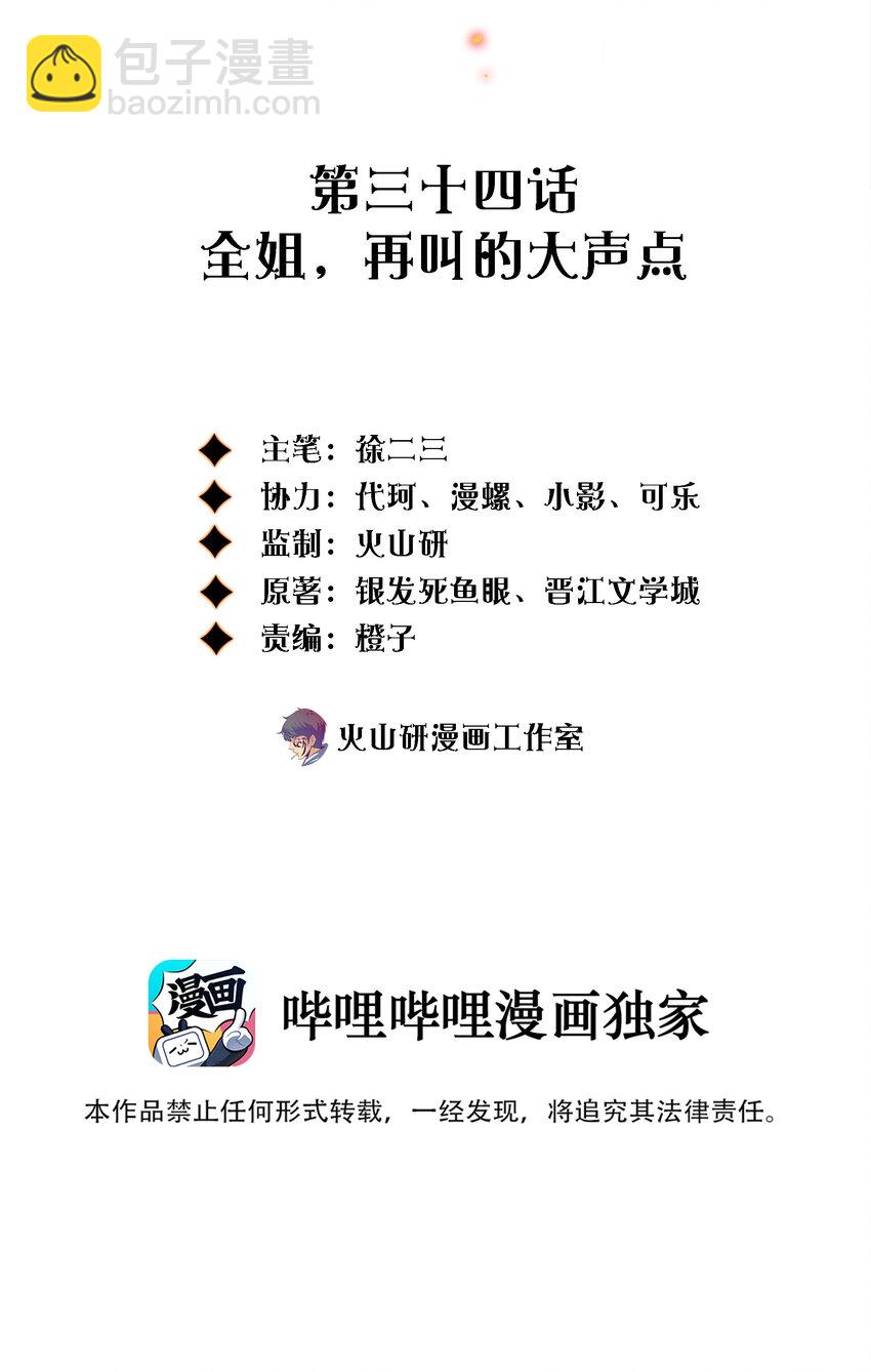 尖叫女王 - 034 全姐，再叫的大聲點 - 2