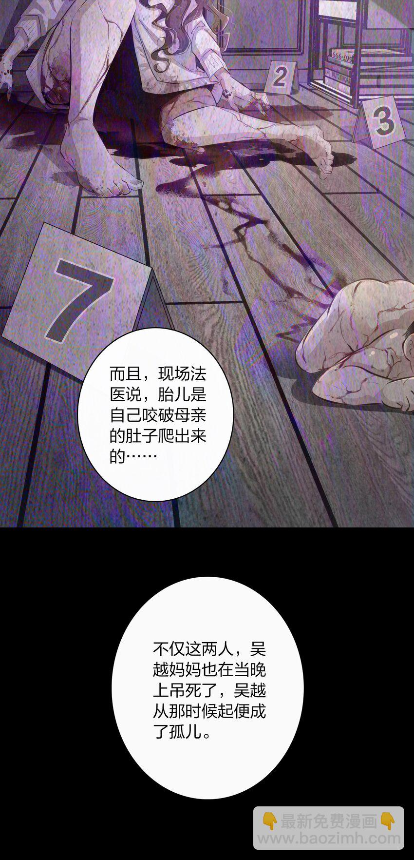 尖叫女王 - 036 吴越的悲剧 - 4