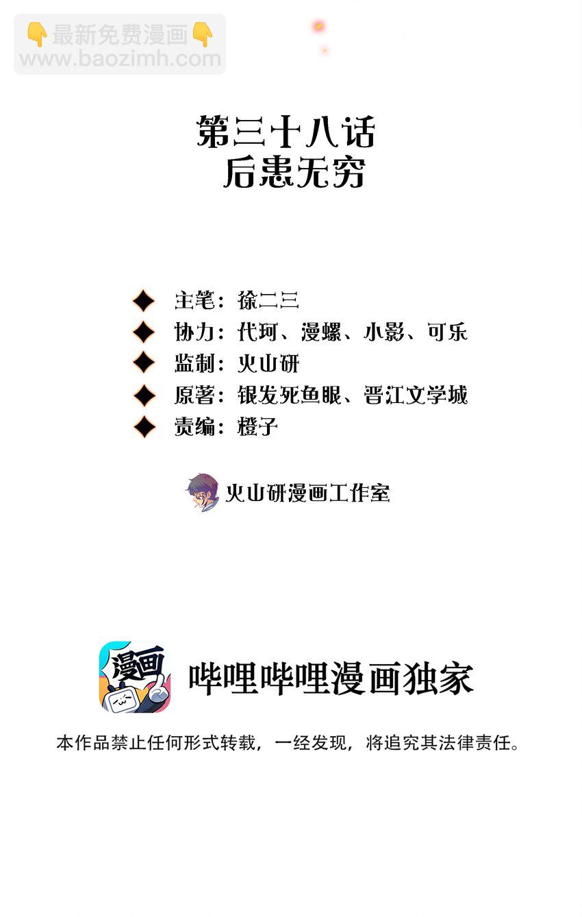 尖叫女王 - 038 後患無窮 - 2