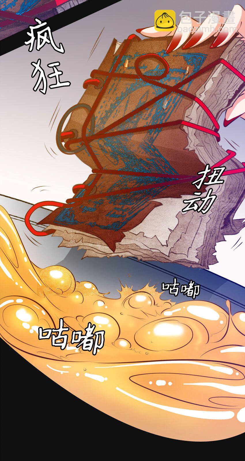 尖叫女王 - 038 後患無窮 - 5