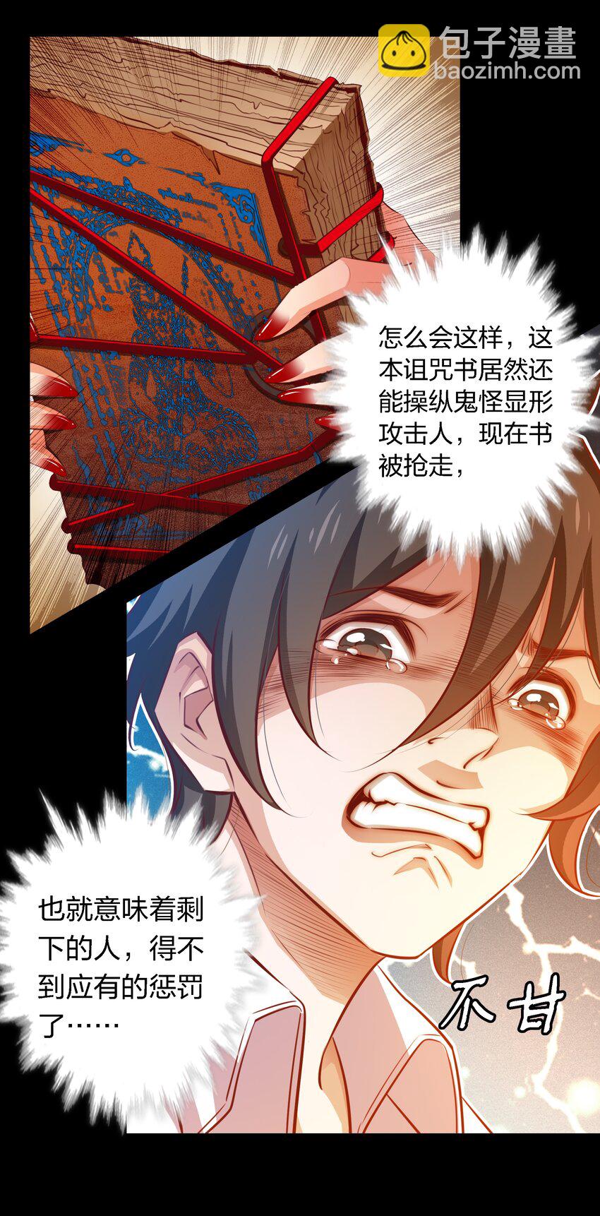 尖叫女王 - 038 後患無窮 - 1