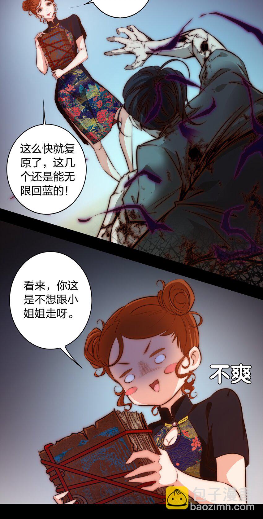 尖叫女王 - 038 後患無窮 - 2