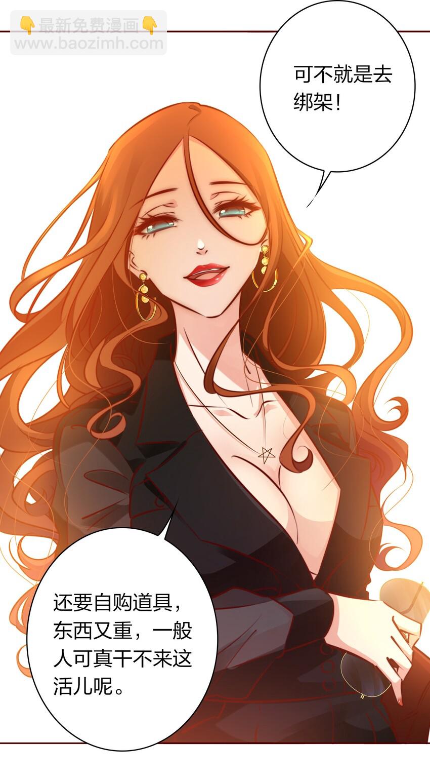 尖叫女王 - 004 真兇 - 6