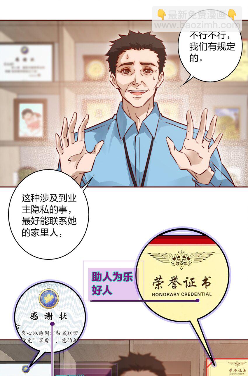 尖叫女王 - 004 真兇 - 6