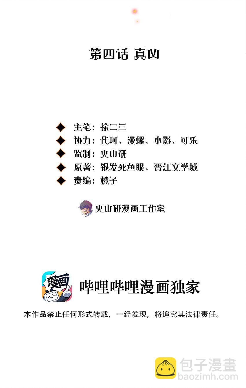 尖叫女王 - 004 真兇 - 2