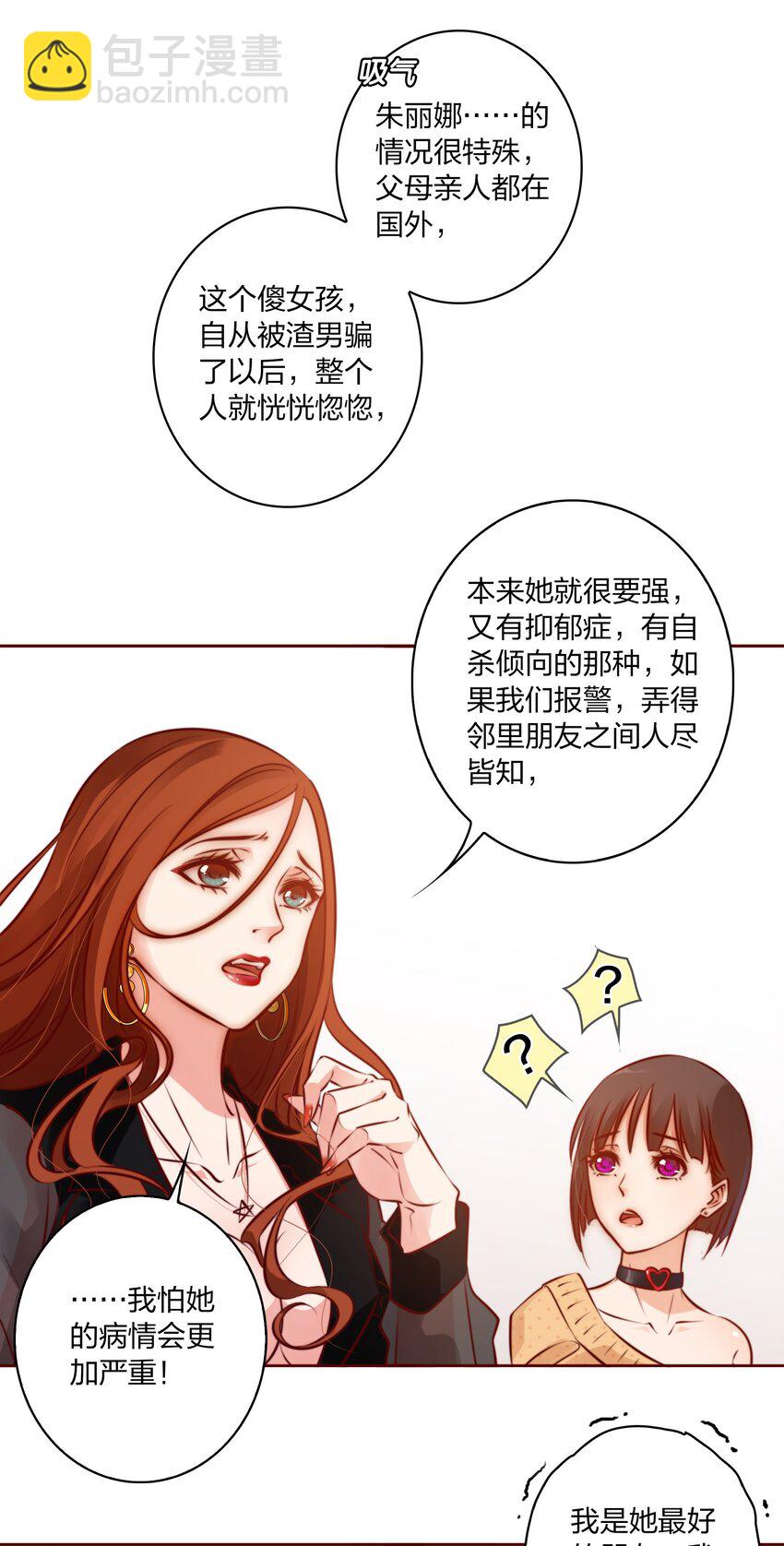 尖叫女王 - 004 真兇 - 2