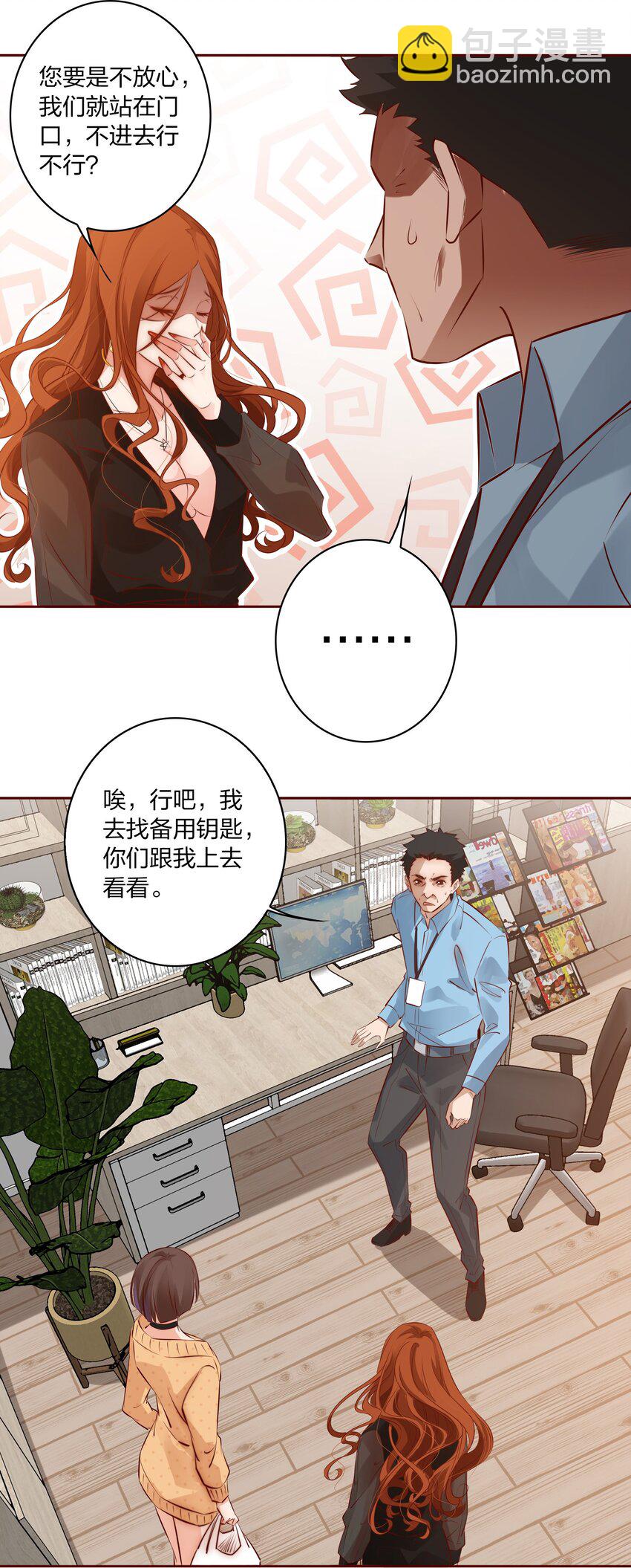 尖叫女王 - 004 真兇 - 4