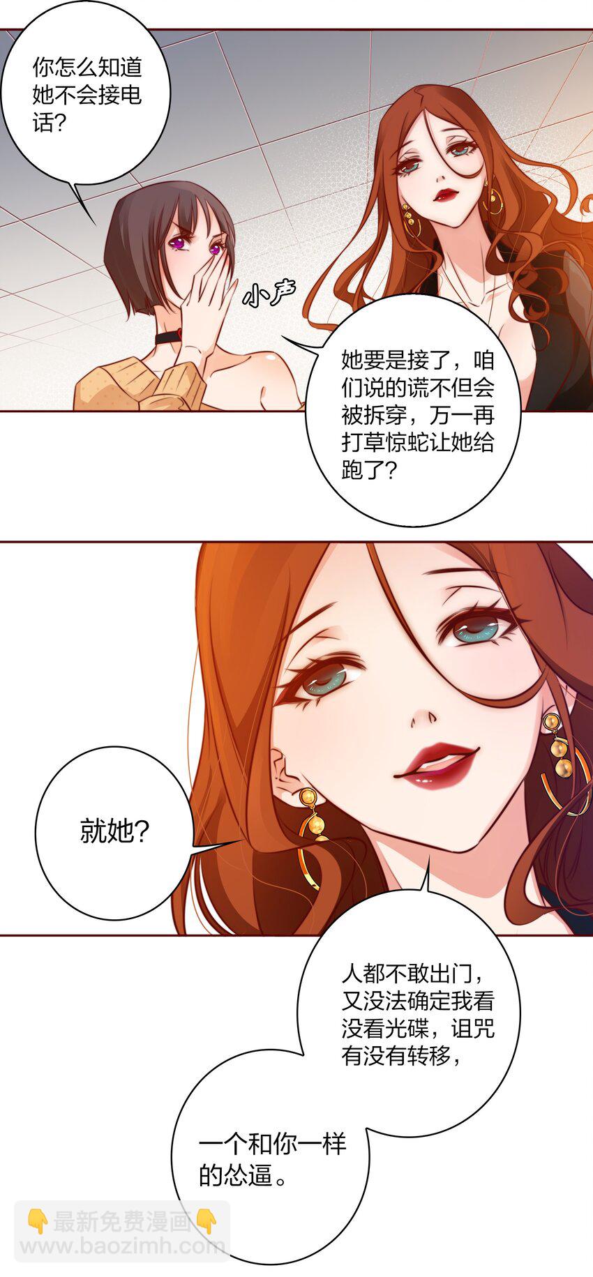 尖叫女王 - 004 真兇 - 2