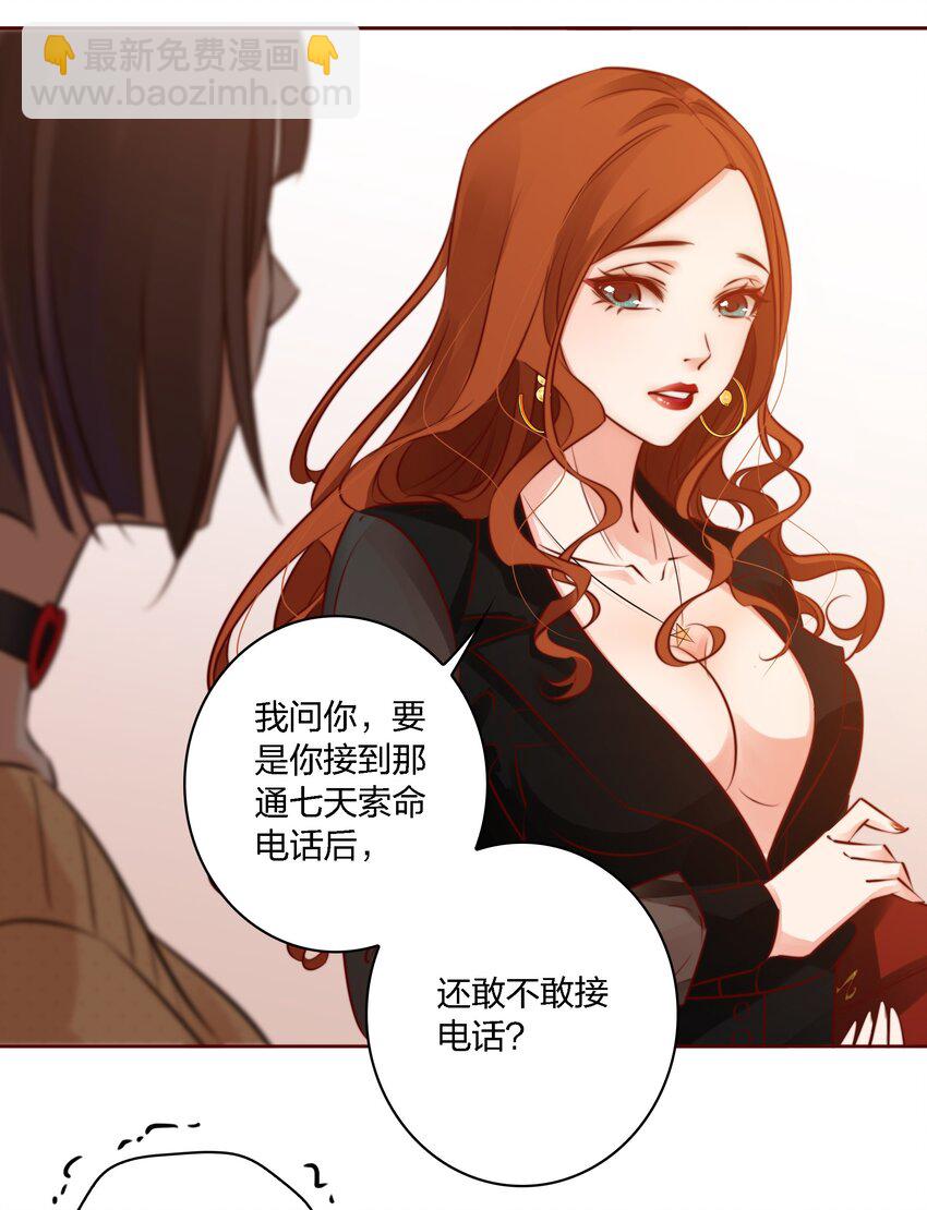 尖叫女王 - 004 真兇 - 3