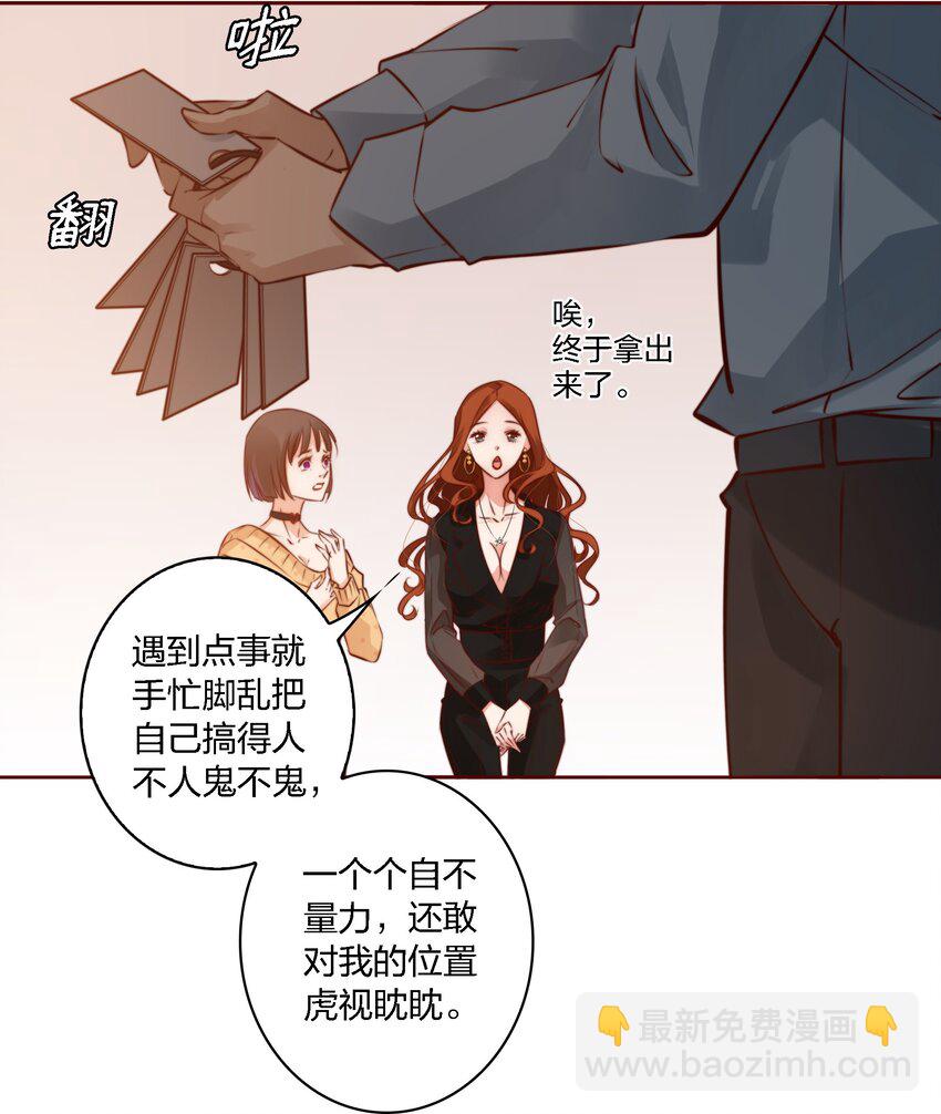 尖叫女王 - 004 真兇 - 5