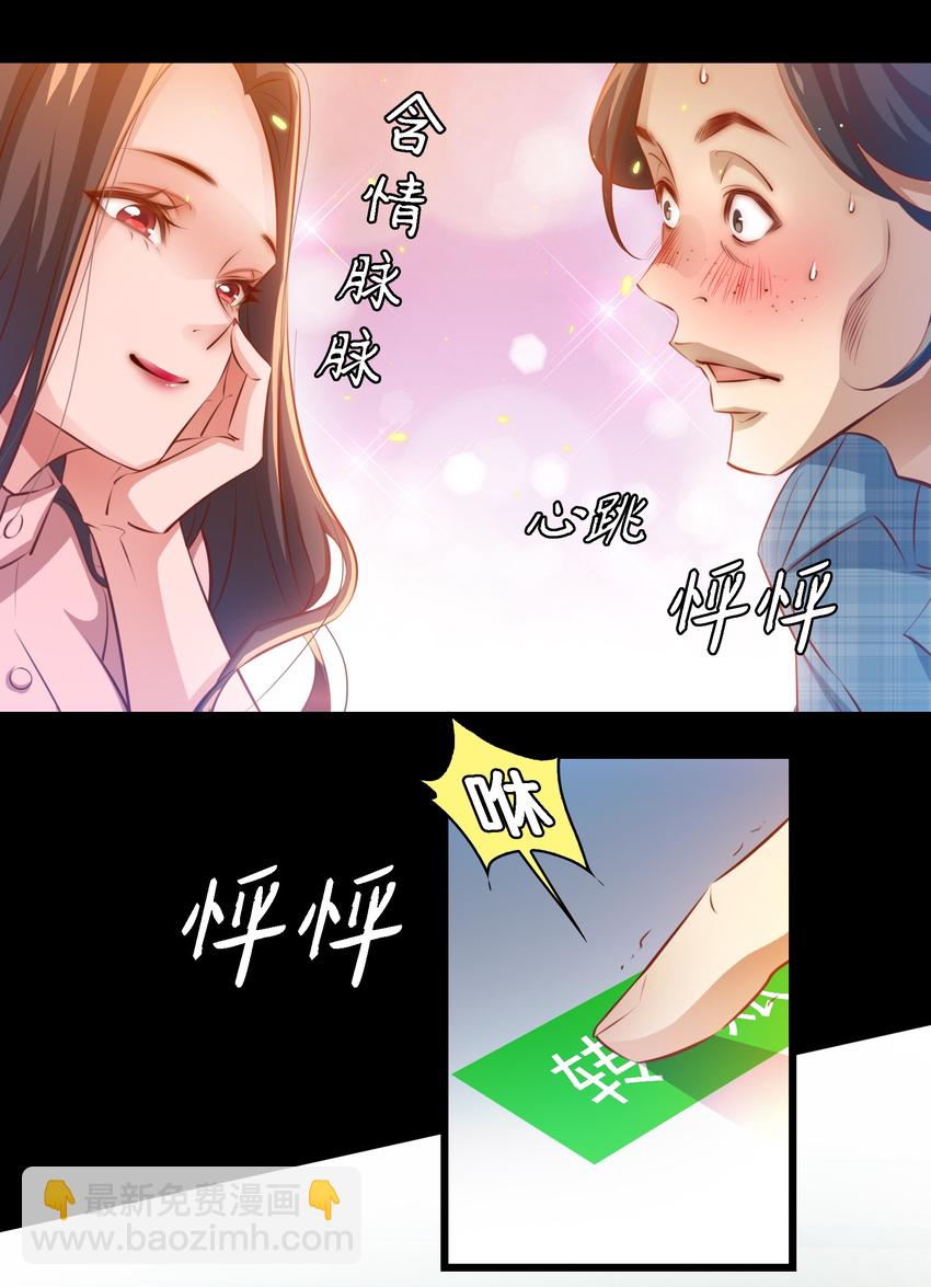 尖叫女王 - 040 给我二十万彩礼 - 2