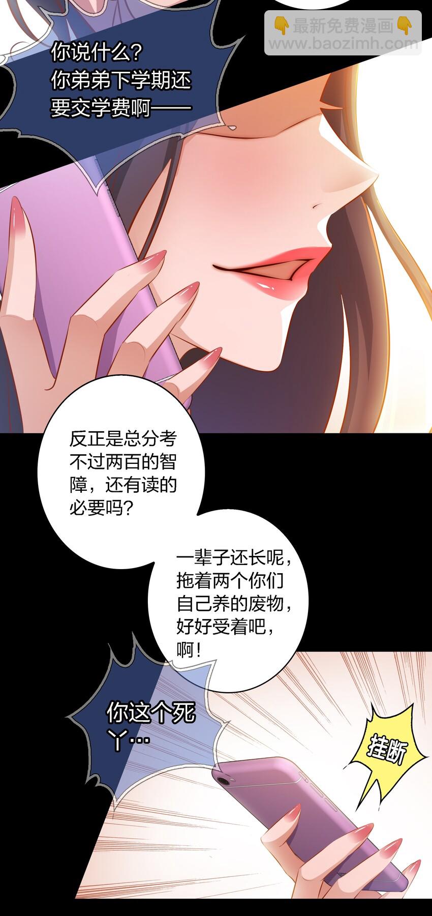 尖叫女王 - 042 反抗 - 5