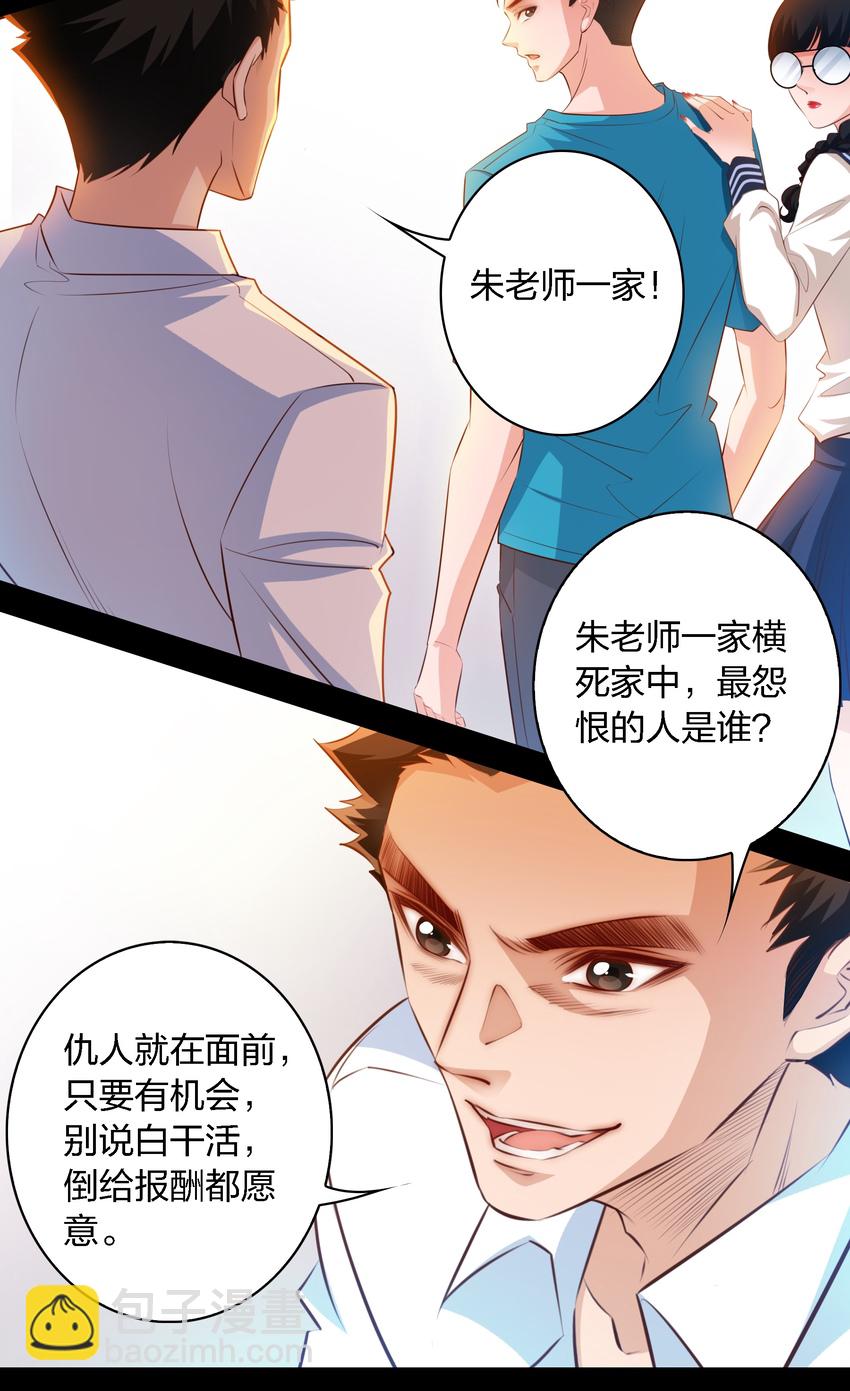 尖叫女王 - 044 血債血償 - 8