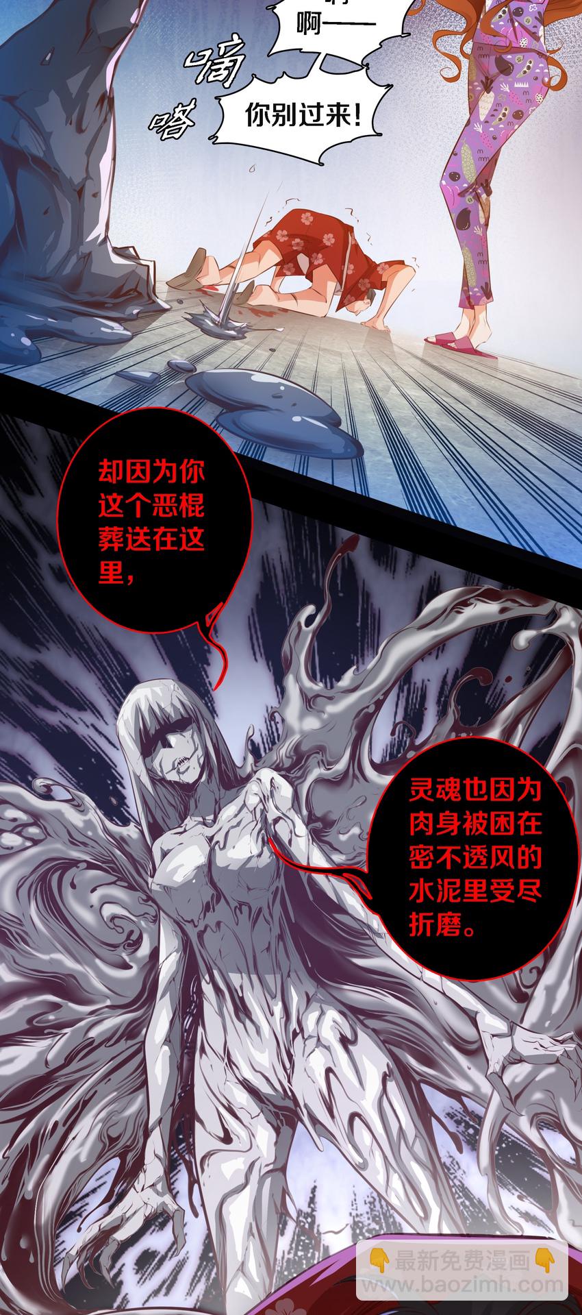 尖叫女王 - 048 大仇得報 - 4