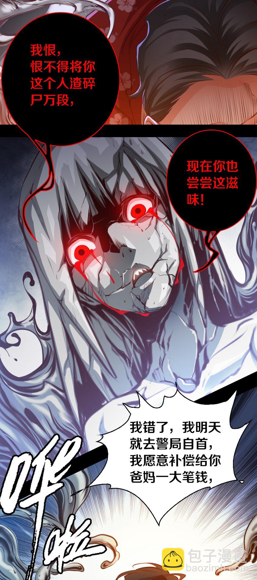 尖叫女王 - 048 大仇得報 - 5