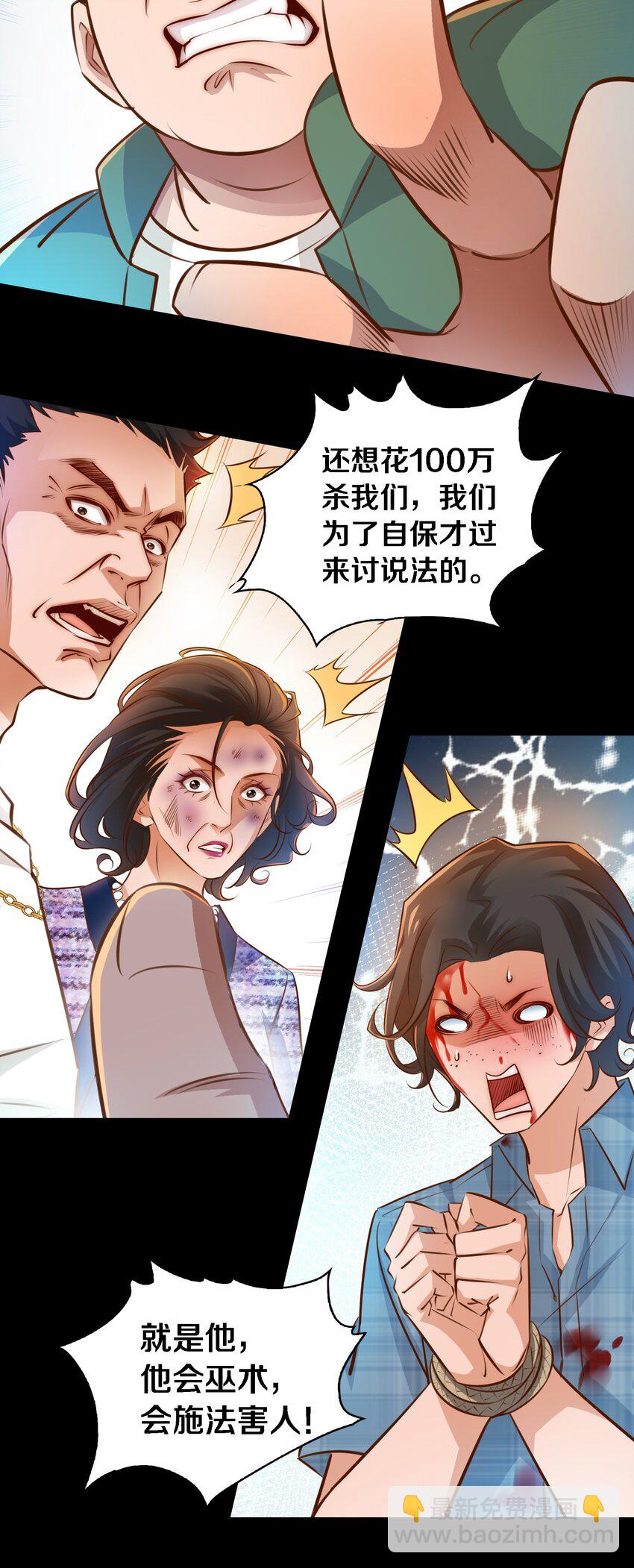 尖叫女王 - 052 善惡到頭終有報 - 6