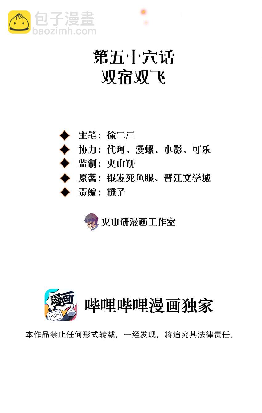 尖叫女王 - 056 雙宿雙飛 - 2