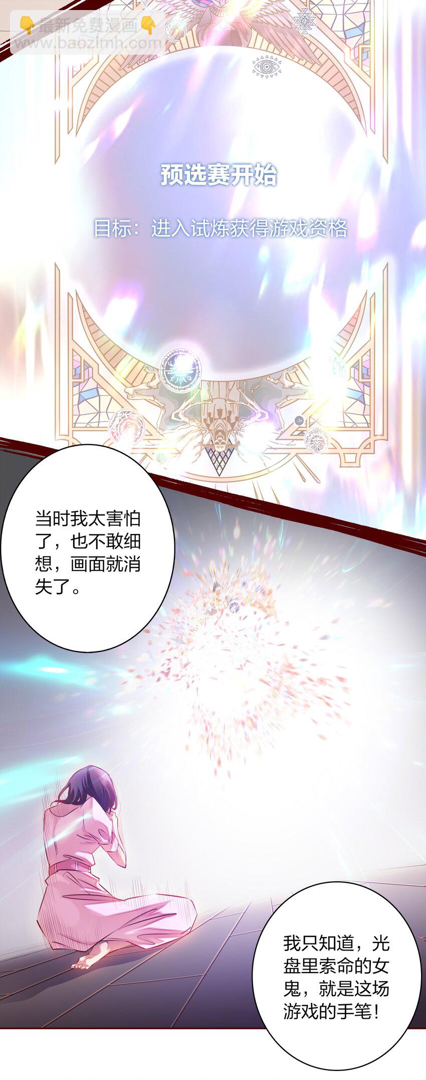 尖叫女王 - 006 女鬼的由來 - 5