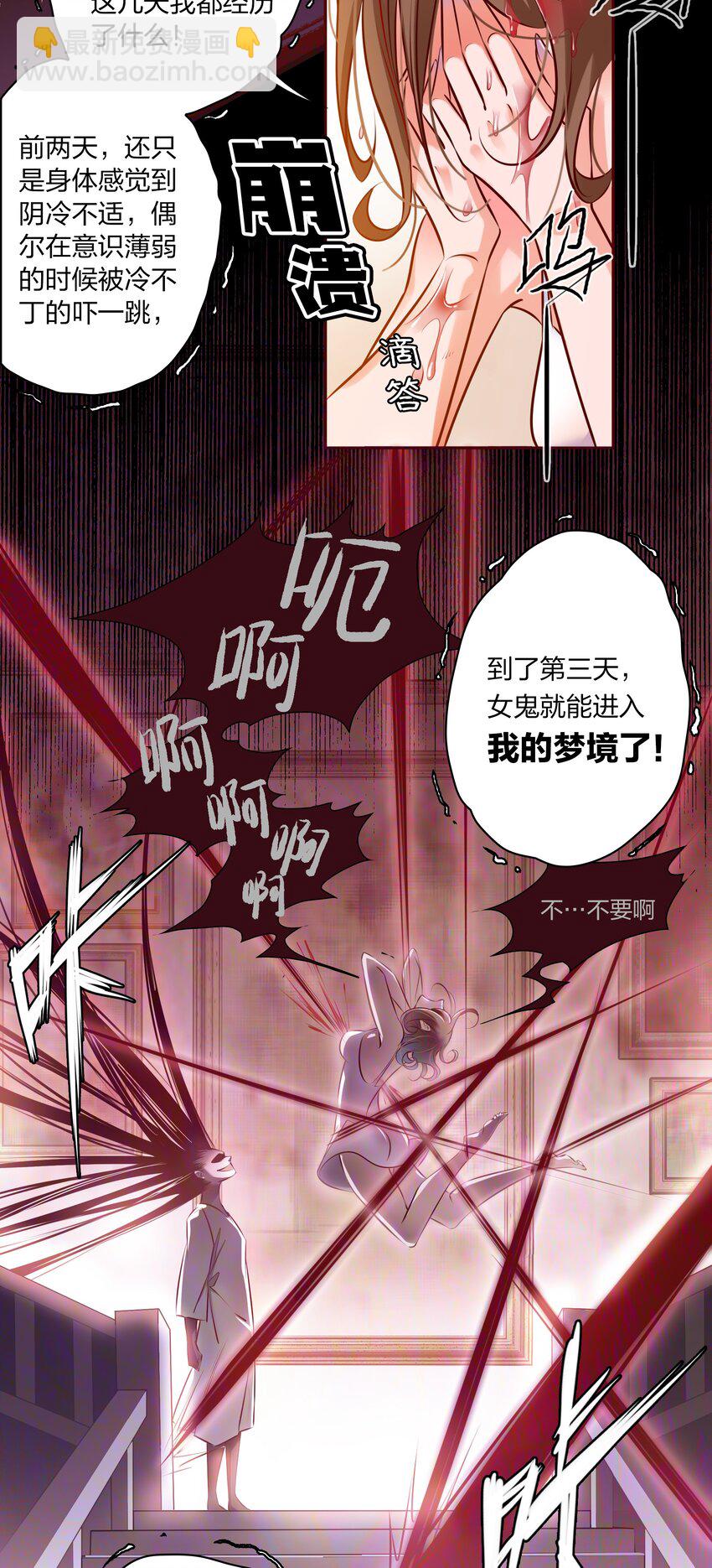 尖叫女王 - 006 女鬼的由來 - 1