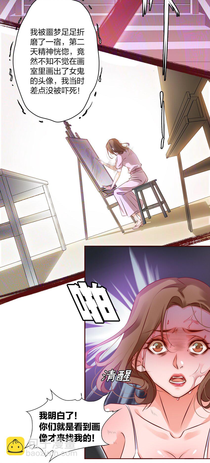 尖叫女王 - 006 女鬼的由來 - 2