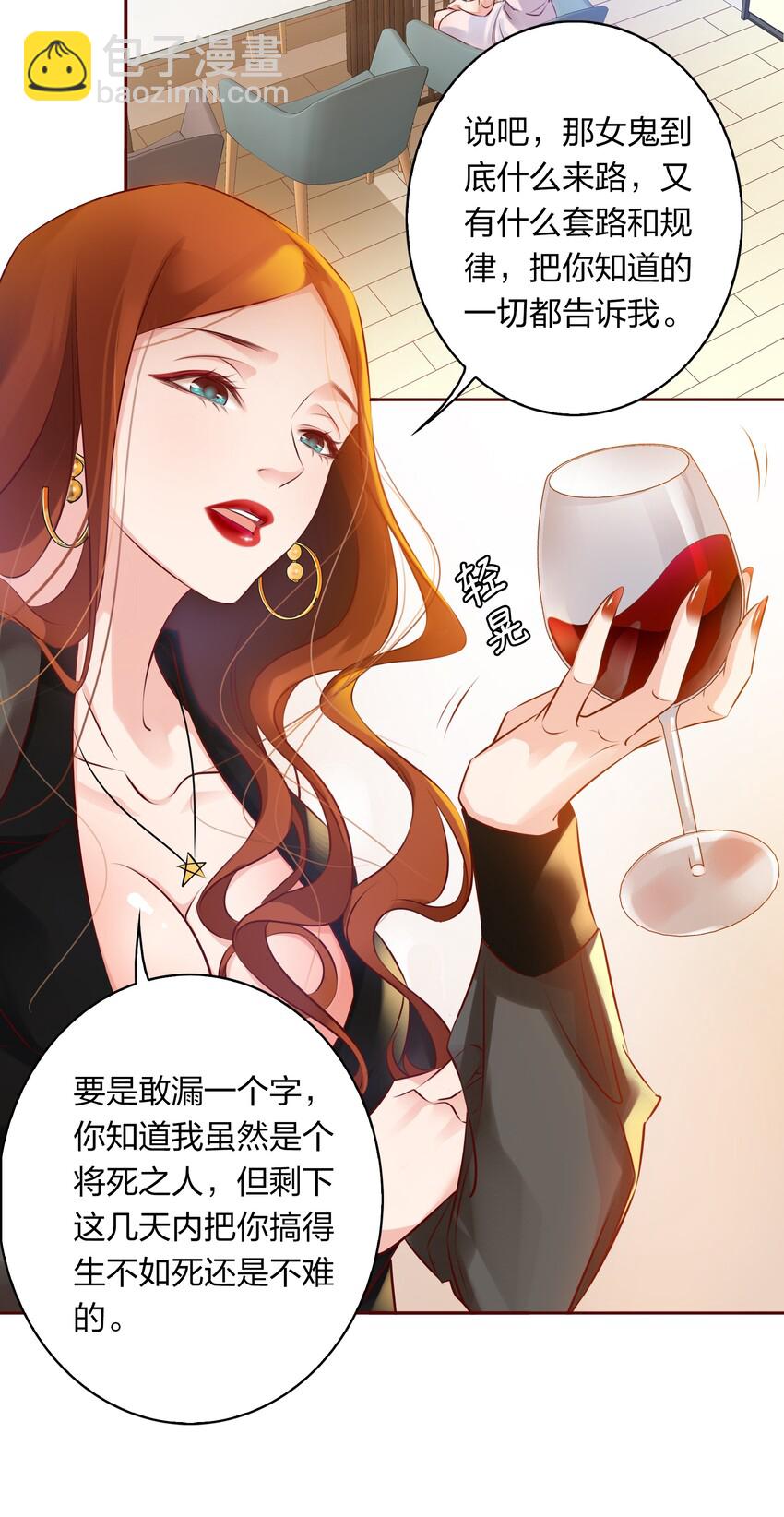 尖叫女王 - 006 女鬼的由來 - 4