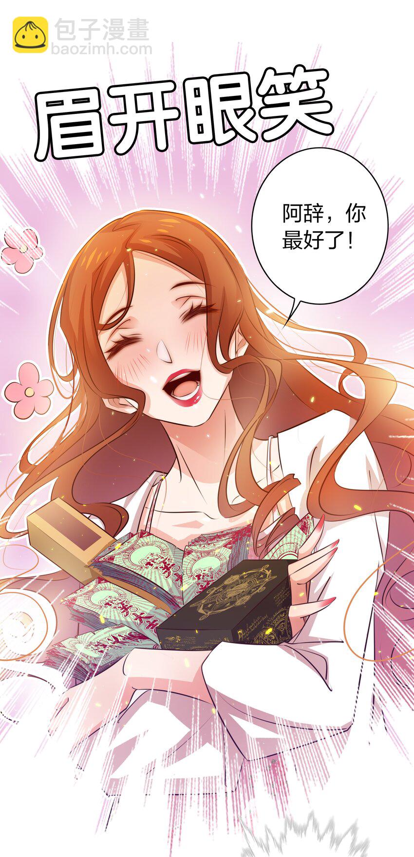 尖叫女王 - 064 別怕，我在！ - 6