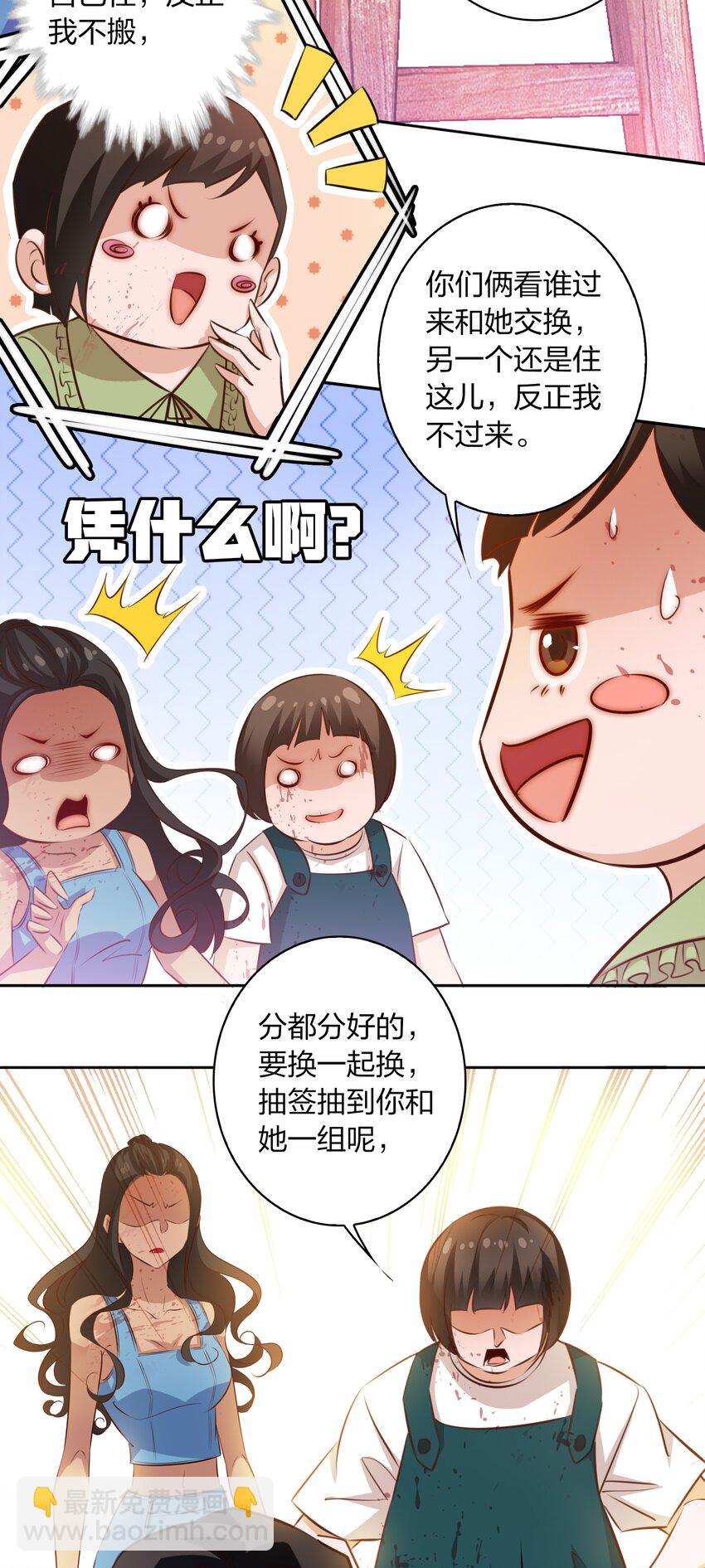 尖叫女王 - 066 耳聽爲虛，眼見爲食 - 6