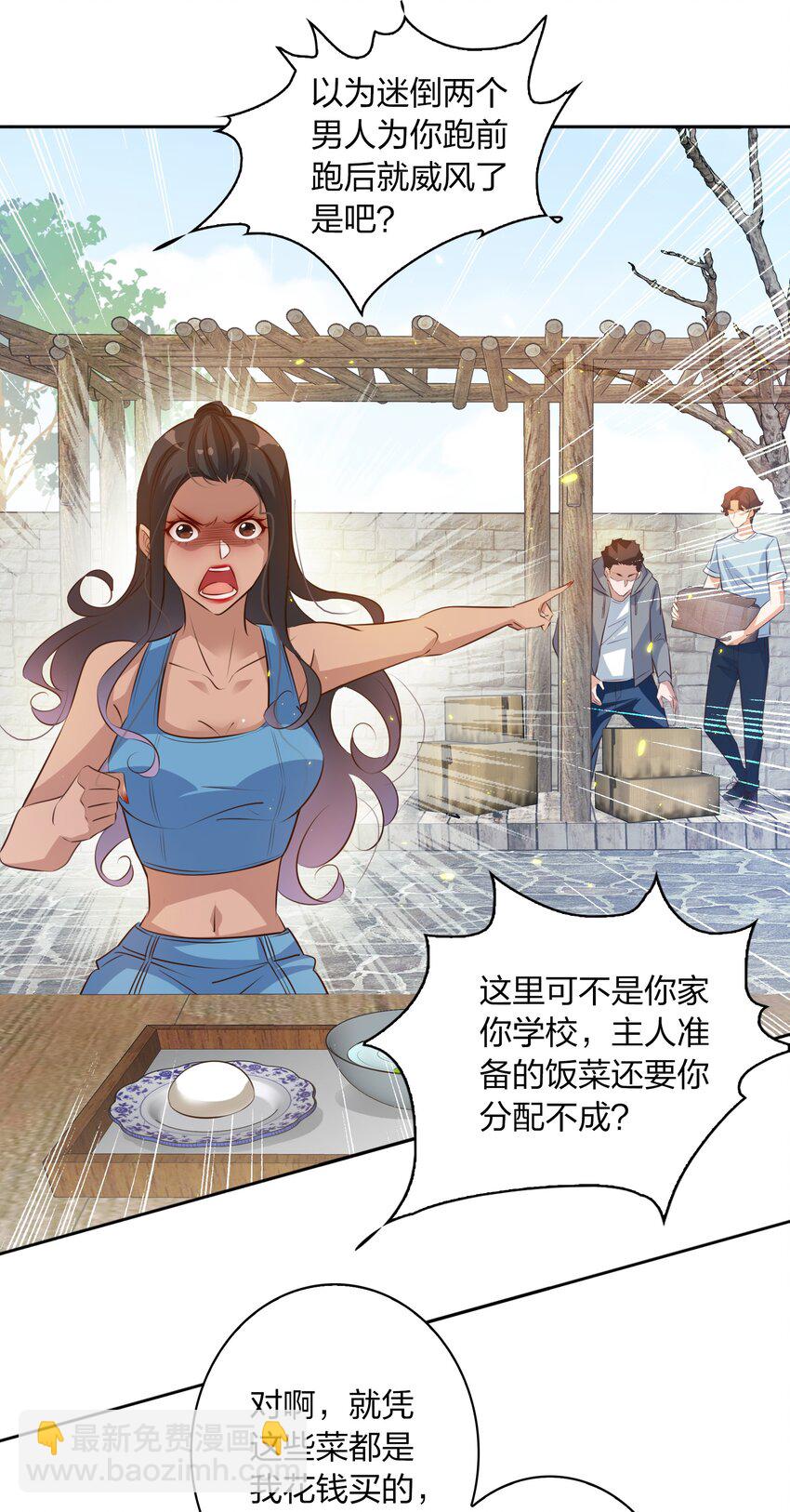 尖叫女王 - 070 3個孩子？ - 1