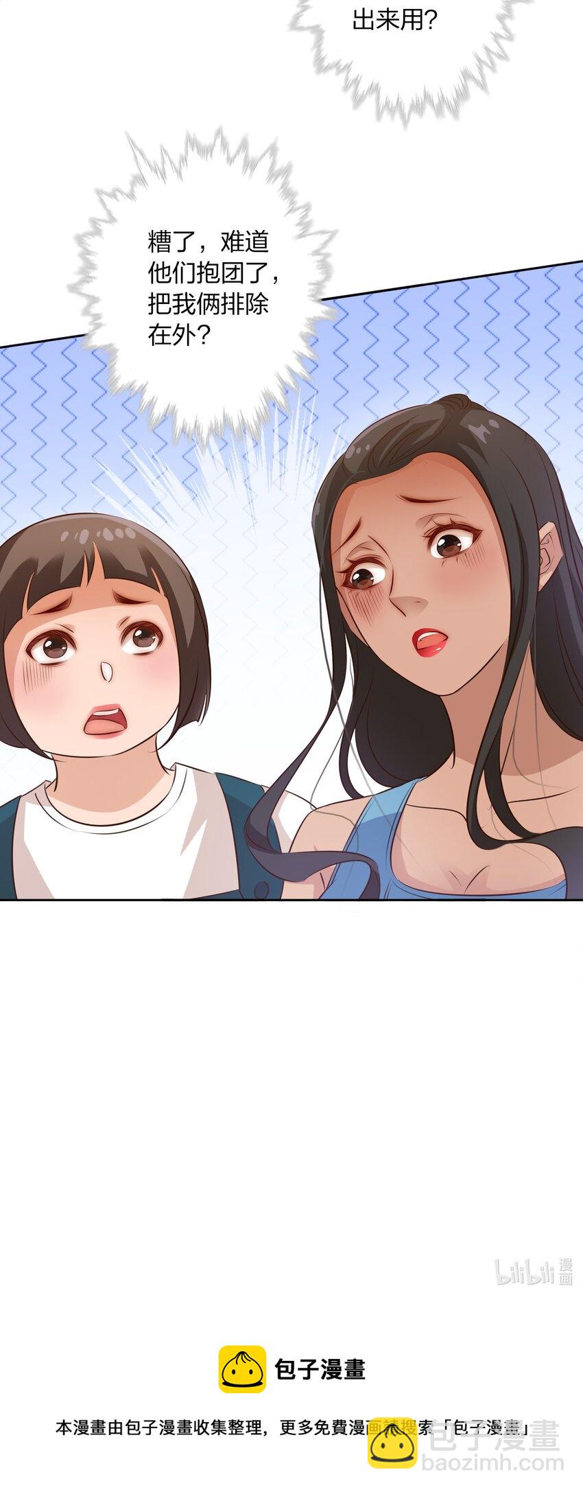 尖叫女王 - 070 3個孩子？ - 5