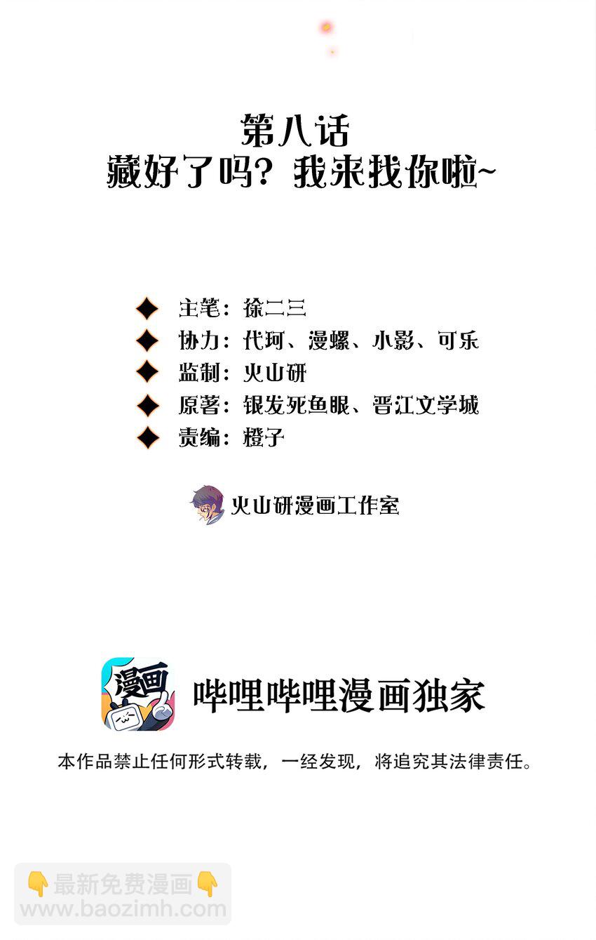 尖叫女王 - 008 藏好了嗎？我來找你啦~ - 3