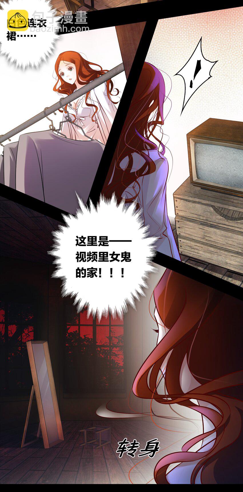 尖叫女王 - 008 藏好了嗎？我來找你啦~ - 1