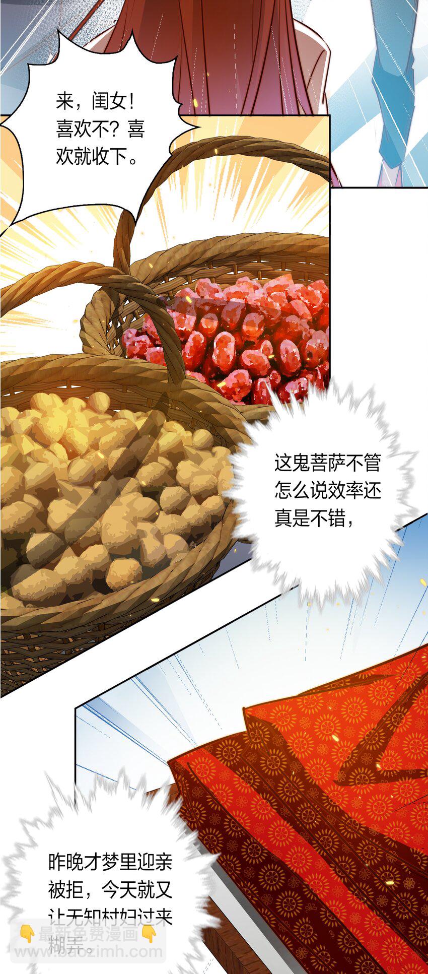 尖叫女王 - 082 聘禮 - 4