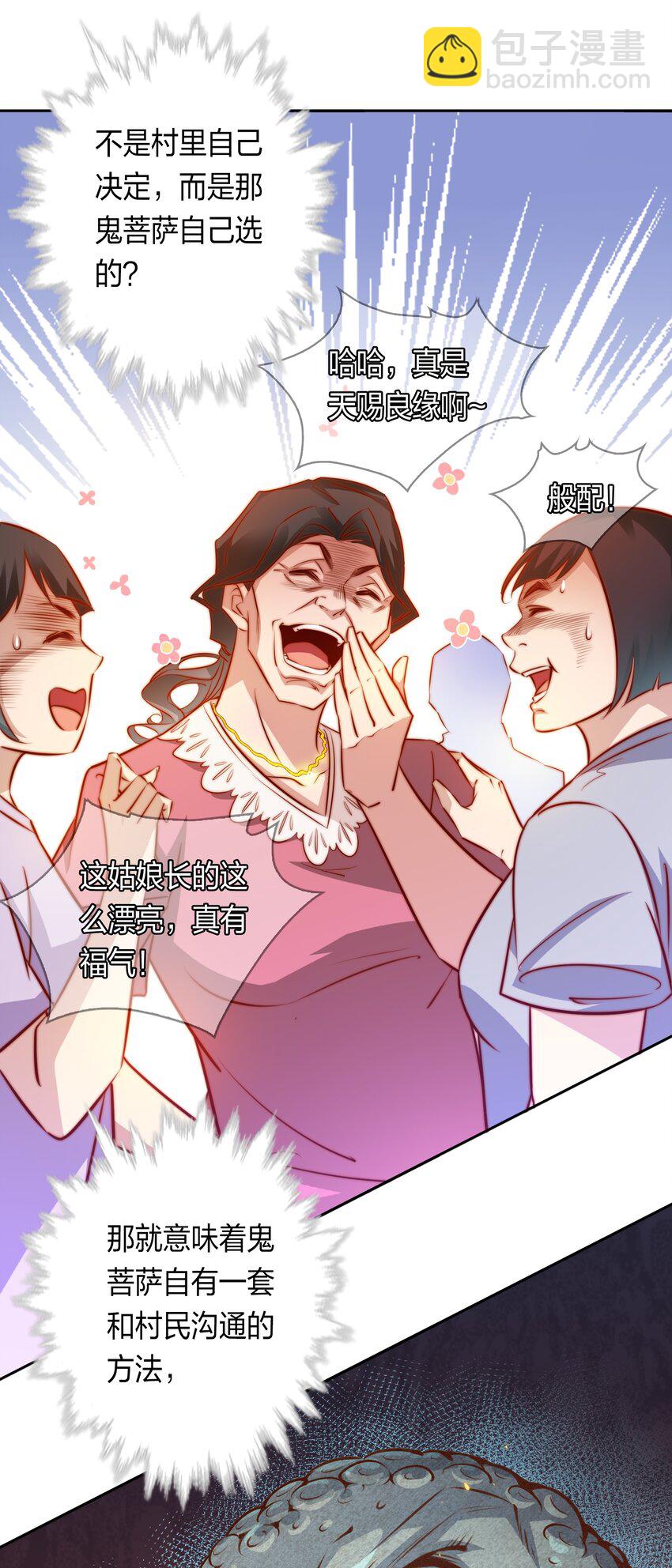 尖叫女王 - 082 聘禮 - 6