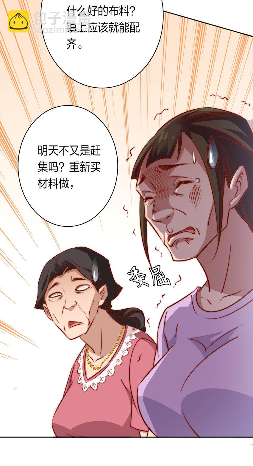 尖叫女王 - 082 聘禮 - 2