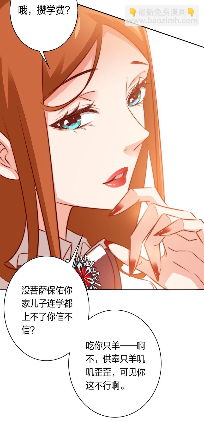 尖叫女王 - 082 聘禮 - 5