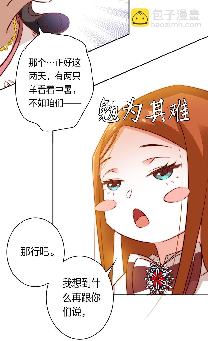 尖叫女王 - 082 聘禮 - 3