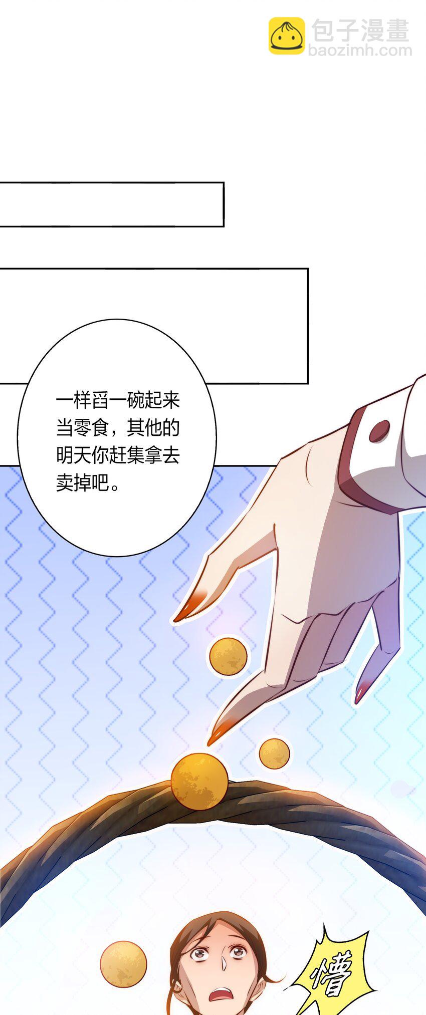 尖叫女王 - 082 聘禮 - 5