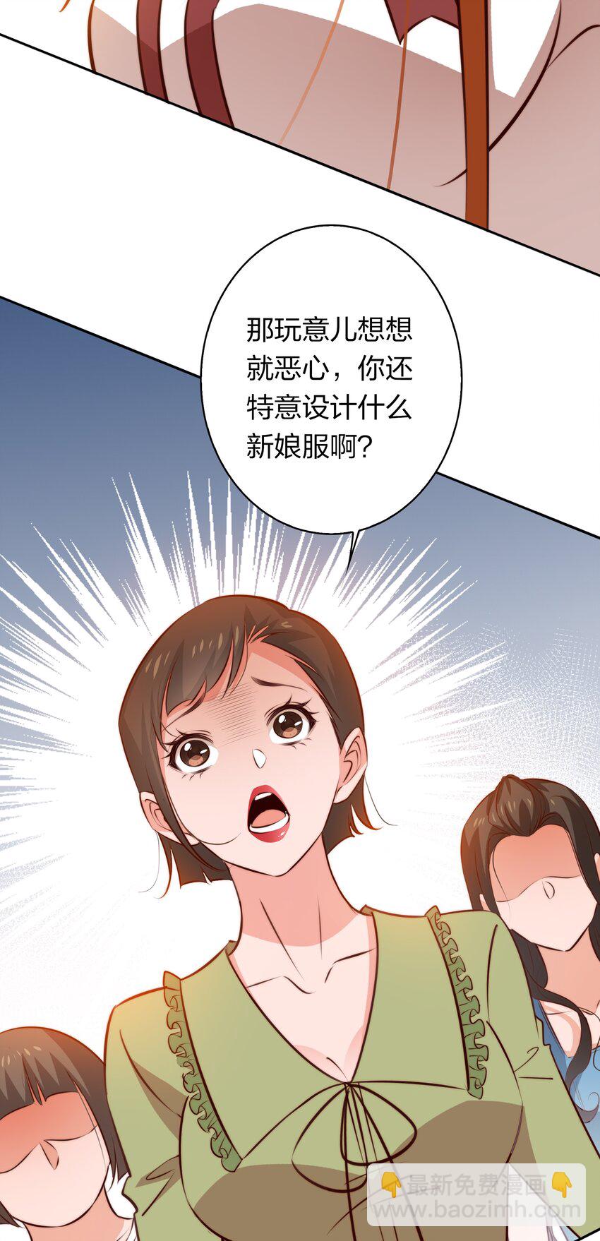 尖叫女王 - 082 聘禮 - 3