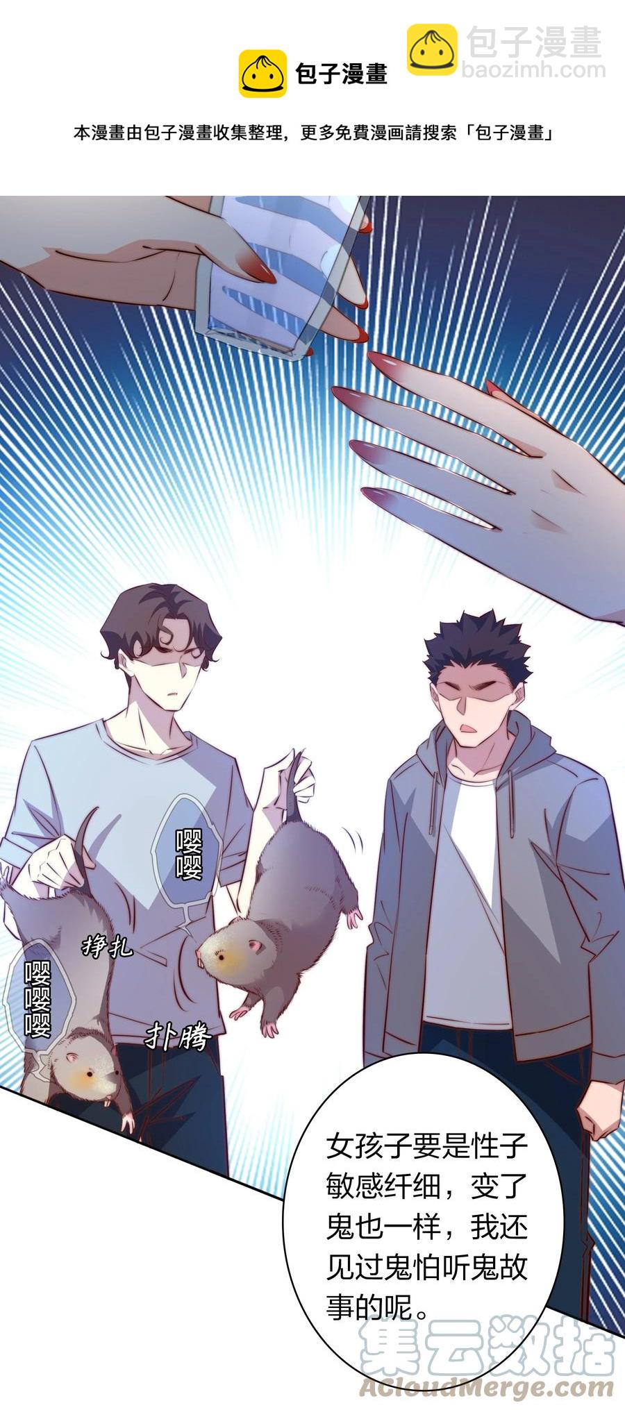 尖叫女王 - 084 奪筍吶 - 4