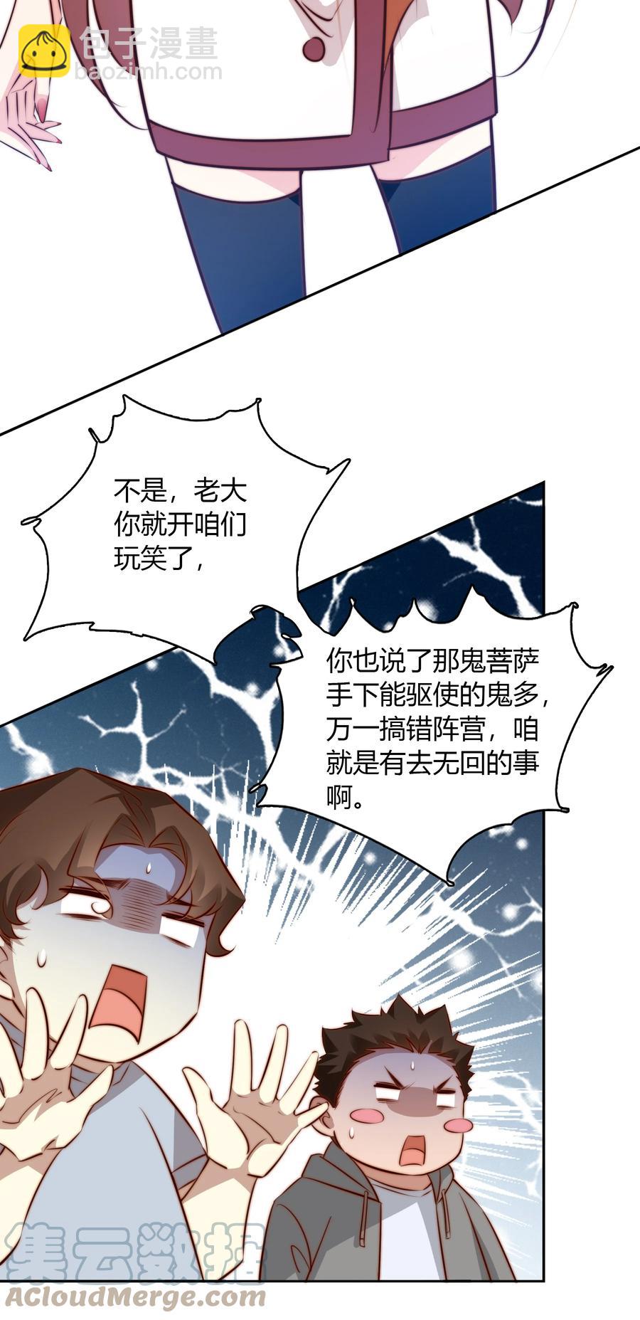 尖叫女王 - 084 奪筍吶 - 6