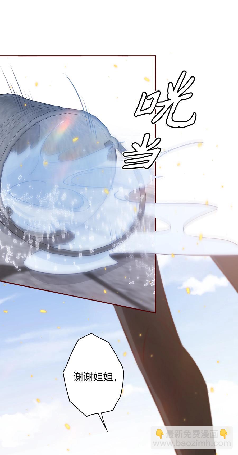 尖叫女王 - 086 我不管，我餓了 - 4