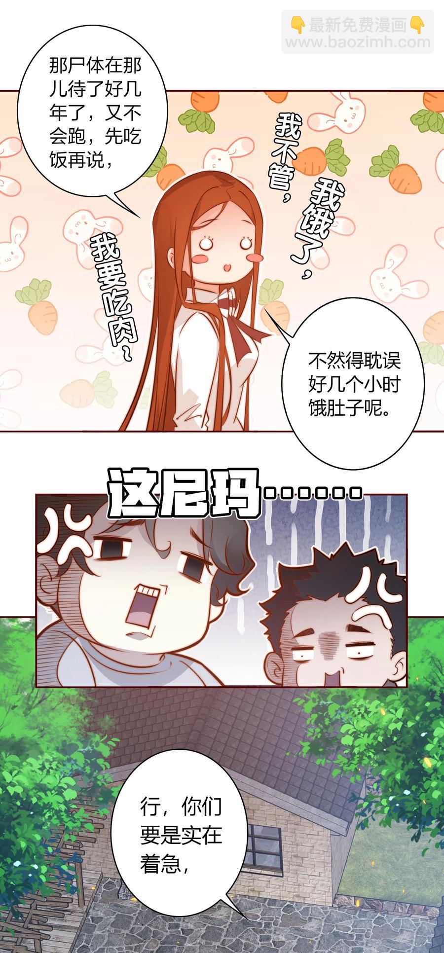 尖叫女王 - 086 我不管，我餓了 - 6