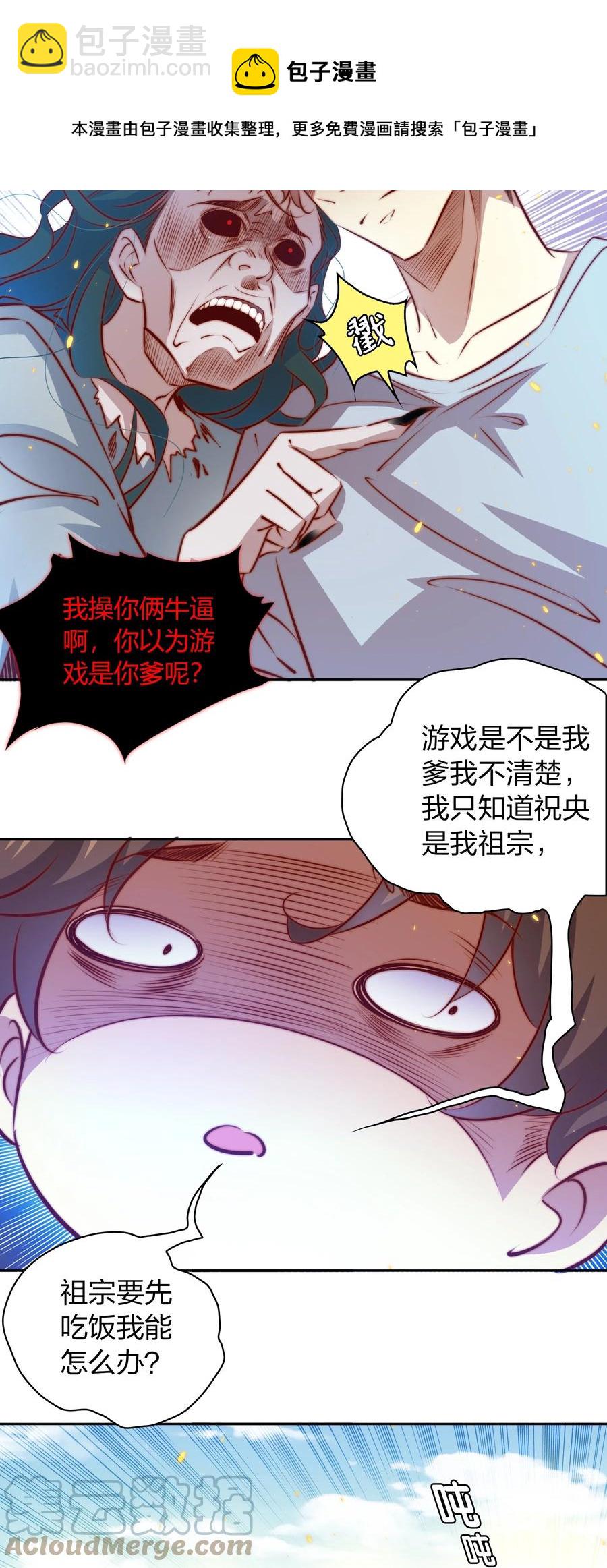 尖叫女王 - 086 我不管，我餓了 - 5