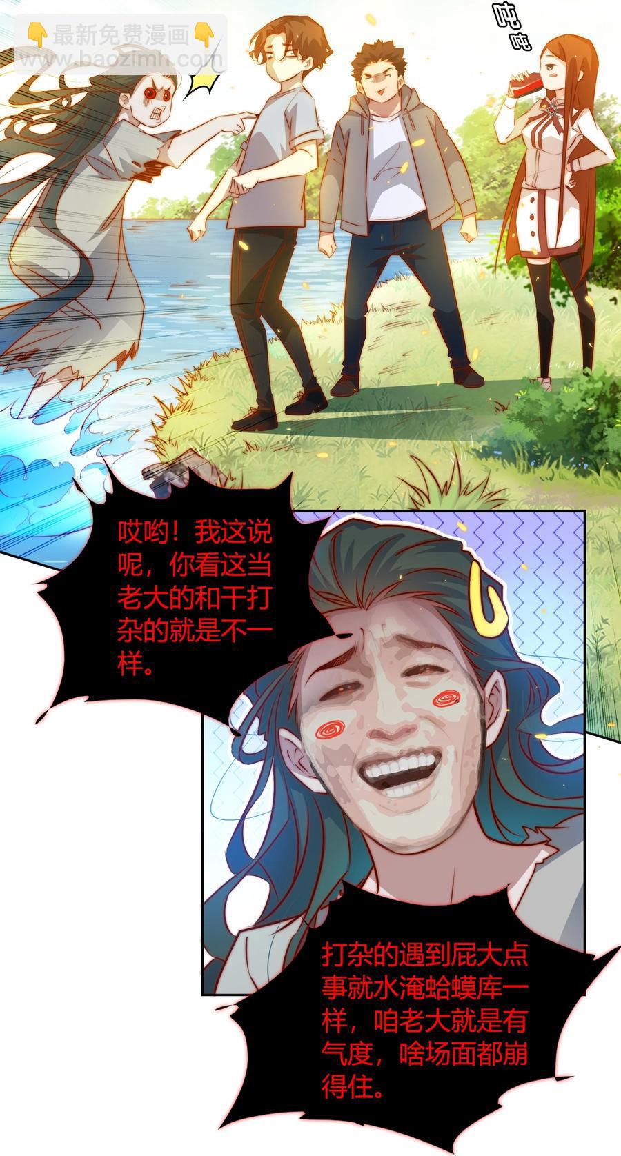 尖叫女王 - 086 我不管，我餓了 - 6