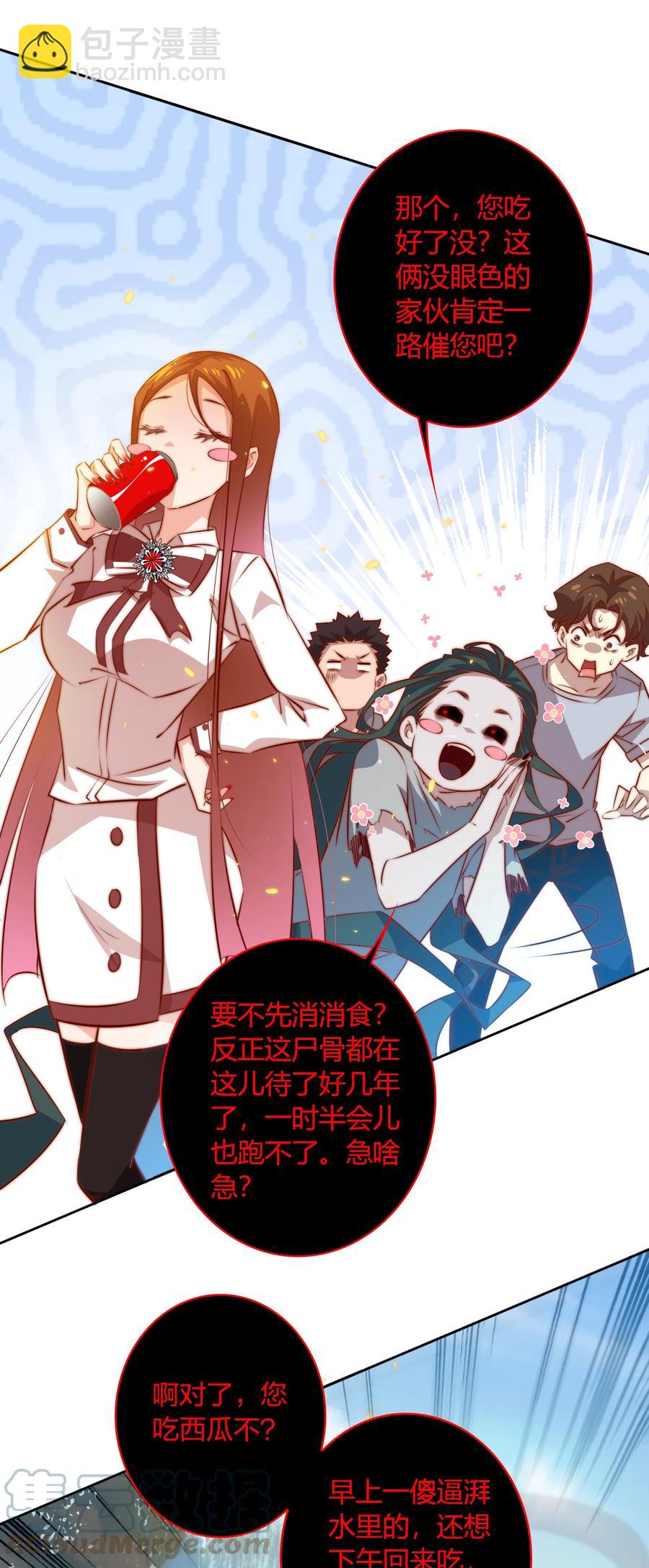 尖叫女王 - 086 我不管，我餓了 - 1