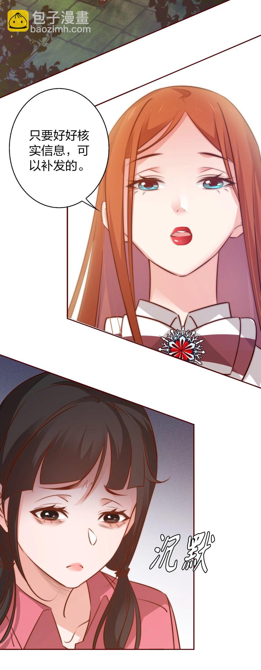 尖叫女王 - 086 我不管，我餓了 - 4