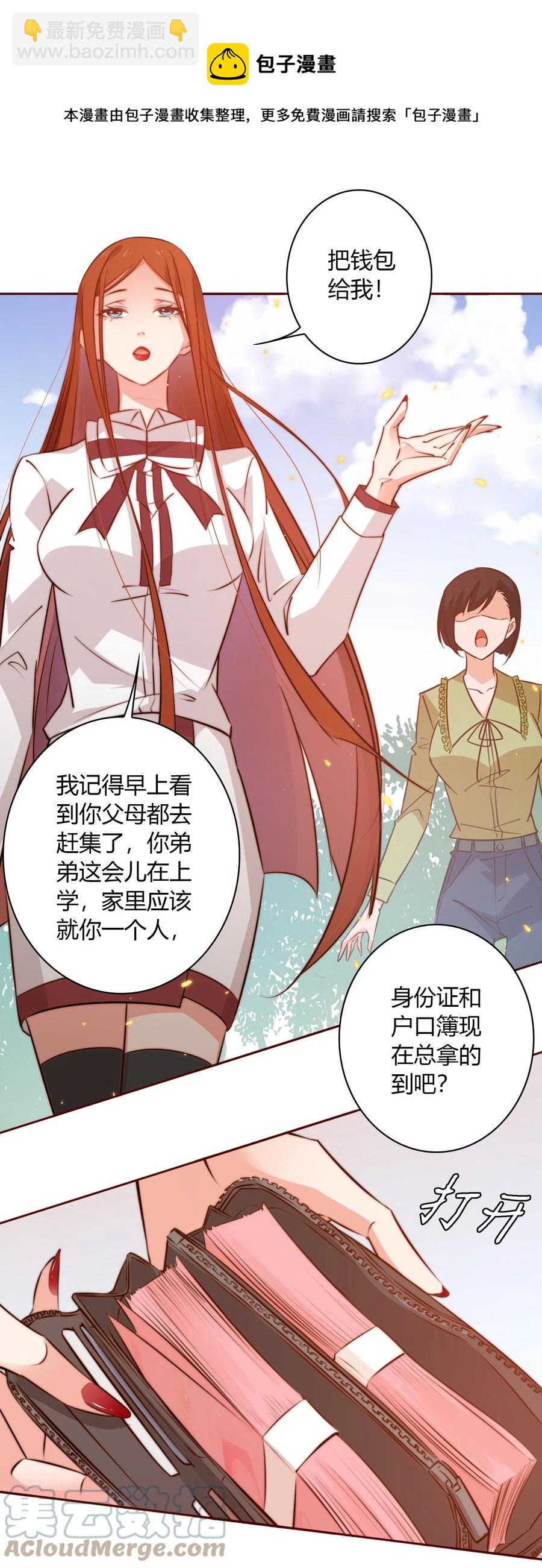 尖叫女王 - 086 我不管，我餓了 - 5