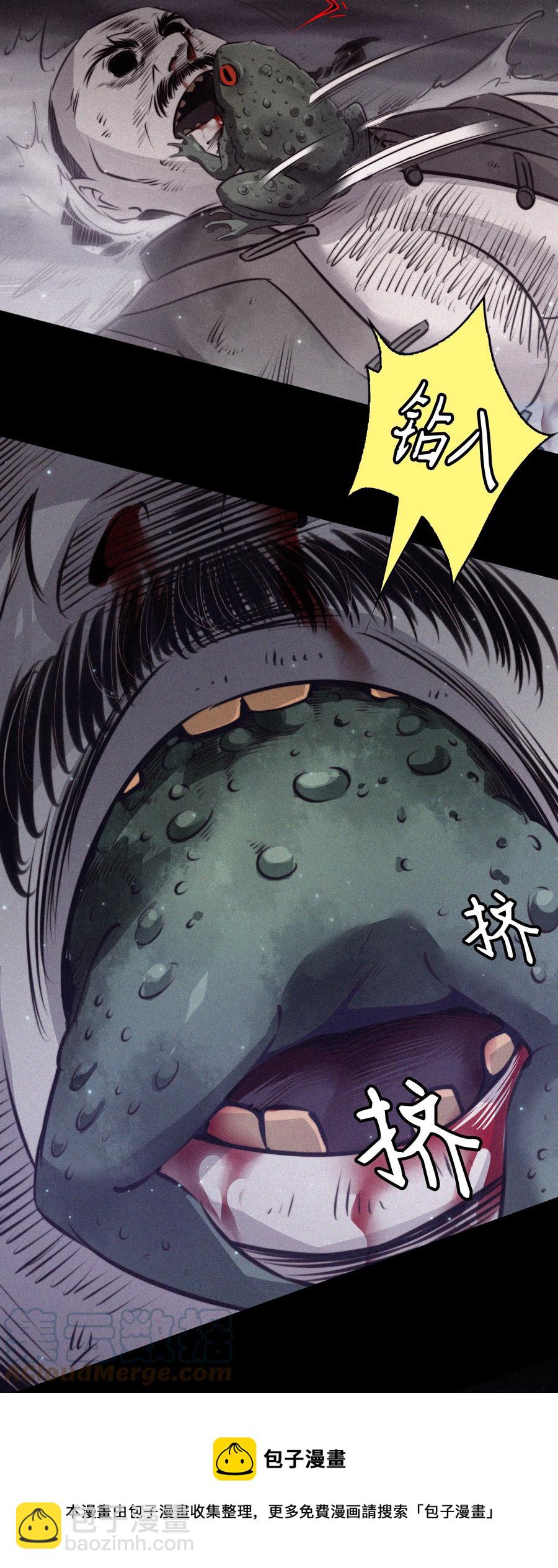 尖叫女王 - 088 詭蛙 - 5